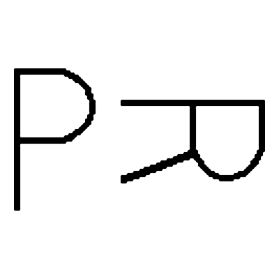 Ponderosa Ranch brand: A P followed by an R lying on its side
